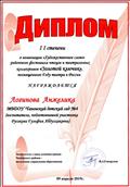 Диплом 2 степени районного фестиваля чтецов и театральных коллективов "Золотой ключик"