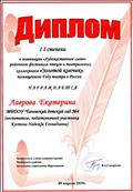 Диплом  II cтепени  за участие в районном фестивале чтецов "Золотой ключик" посвященный году театра в России